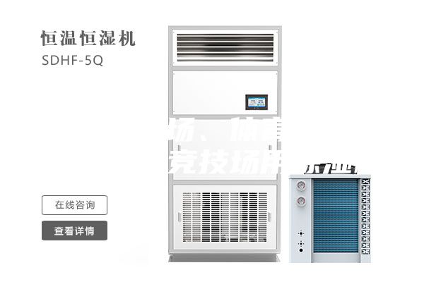 室内溜冰场、体育馆滑冰场、冰壶竞技场用除湿机