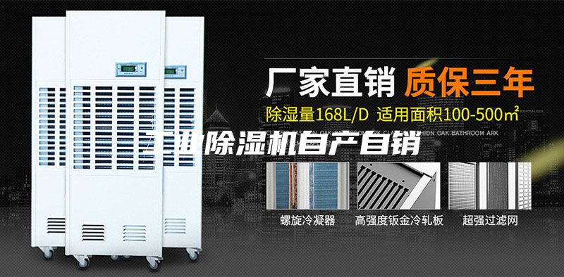 工业除湿机自产自销