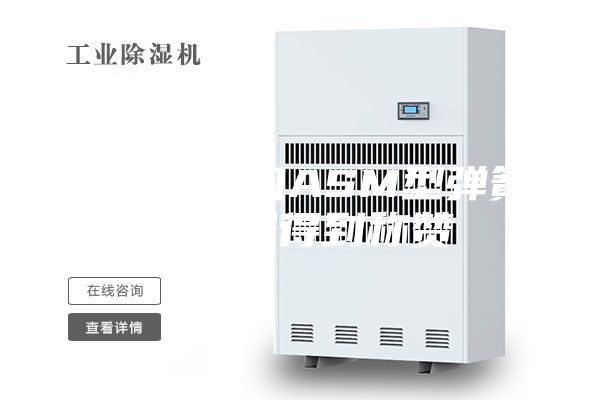 转轮除湿机ASM型弹簧减振器得到称赞