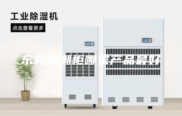 东莞防潮柜哪家产品最好