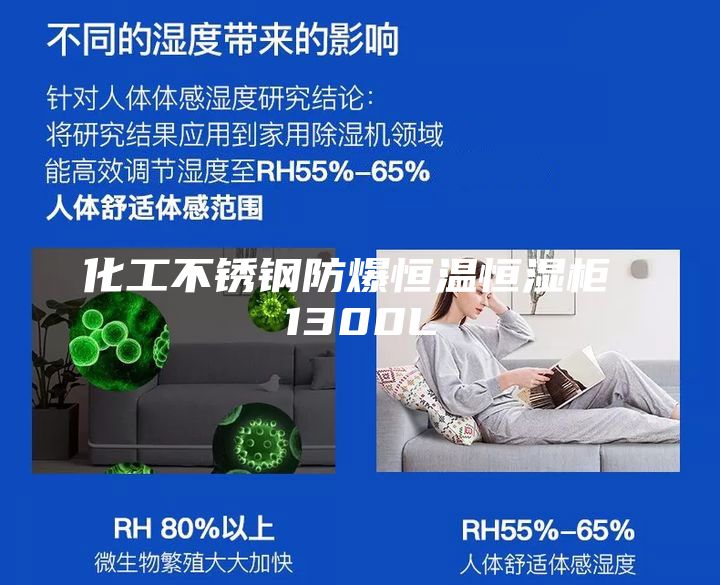 化工不锈钢防爆恒温恒湿柜 1300L