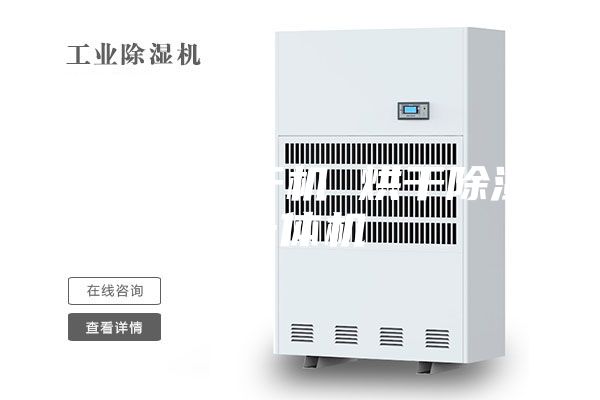 空气能烘干机 烘干除湿一体机