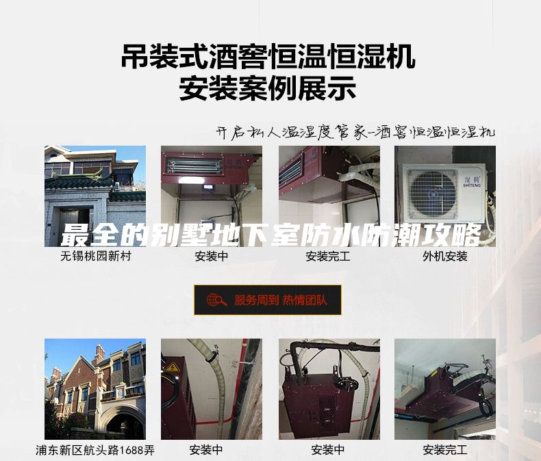 最全的别墅地下室防水防潮攻略