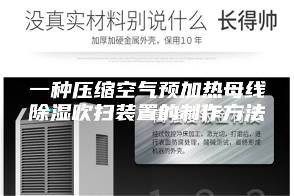 一种压缩空气预加热母线除湿吹扫装置的制作方法