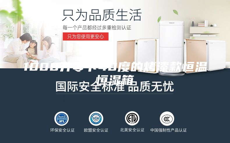 1000升零下40度的烤漆款恒温恒湿箱