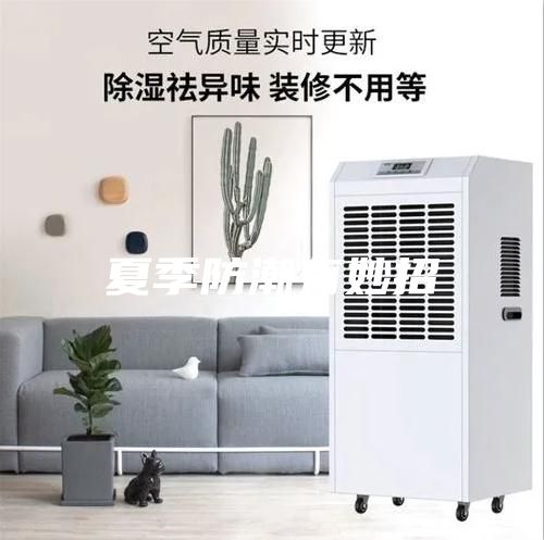 夏季防潮有妙招