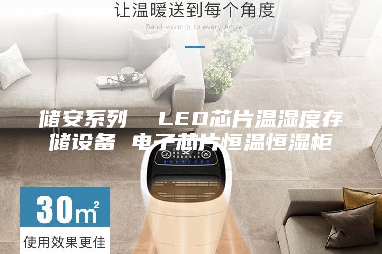 储安系列 LED芯片温湿度存储设备 电子芯片恒温恒湿柜