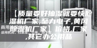 【质量要好抽湿就要快除湿机厂家,至力电子,黄冈除湿机厂家】价格,厂家,其它办公用品
