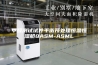 甲醛测试试件平衡预处理恒温恒湿舱QASM-ASML
