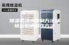 除湿机排水控制方法及除湿机的制作方法