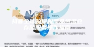 抖音全球购保税商品恒温仓存储服务操作指南