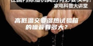高低温交变湿热试验箱的噪音有多大？