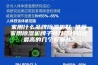 家用什么品牌除湿机好 推荐家用除湿机牌子可以吗性价比最高的几个有哪些？