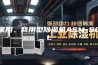 家用、商用型除湿机ASM-90L