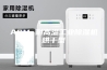 ASM 耐高温工业除湿机烘干型