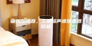 宿州加湿器，工业超声波加湿器价格