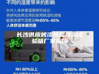 常见问题长沙供应烤漆恒温恒湿试验箱厂家报价