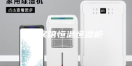 档案馆恒温恒湿柜