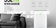 转轮除湿机，多功能除湿一体机