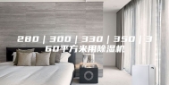 280｜300｜330｜350｜360平方米用除湿机