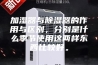 加湿器与除湿器的作用与区别，分别是什么季节使用这两样东西比较好。