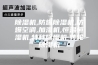 除湿机,防爆除湿机,防爆空调,加湿机,恒温恒湿机,特种除湿机,转轮除湿机