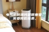 电气柜防潮问题很重要，需要降低隐患。