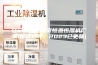 辽宁新款化验室恒温恒湿机厂家(报价指导：2023已更新)