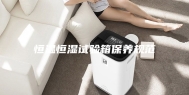 恒温恒湿试验箱保养规范