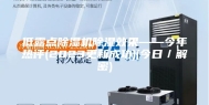 低露点除湿机除湿效果——今年热评(2023更新成功)(今日／解密)