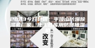 2023今日特讯：平顶山防爆除湿机厂家，化工仓库用防爆抽湿机