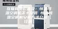 互联网常识普及：恒温恒湿空调机怎么安装 恒温恒湿空调机安装方法介绍【详解】