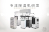 [安诗曼新品恒温恒湿系列]  恒温恒湿机