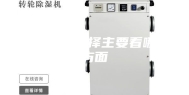 除湿机的选择主要看哪些方面