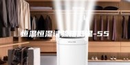 恒温恒湿试验箱低温-55℃