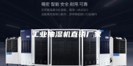 工业抽湿机直销厂家