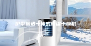 伊犁输送一体式除湿干燥机