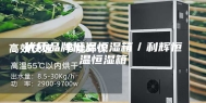优质品牌低温恒湿箱／利辉恒温恒湿箱
