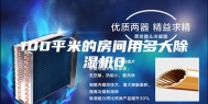 100平米的房间用多大除湿机0