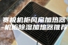 赛极机柜风扇加热器-机柜除湿加热器推荐