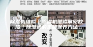 除湿机维修｜除湿机维修常见故障｜除湿机的正确保养方法