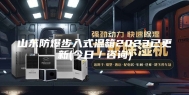 山东防爆步入式温箱2023已更新(今日／咨询)