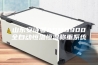 山东安诗曼ASM9900全自动恒温恒湿称重系统