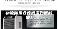 物流储运仓库潮湿如何解决？