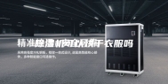 除湿机可以烘干衣服吗