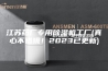 江苏药厂专用除湿机工厂(真心不错哦！2023已更新)