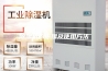 除湿机的原理及使用方法