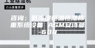 咨询：低浓度恒温恒湿称重系统设备 ASM安诗曼-600