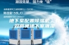 地下室配置除湿机，有效避免地下室潮湿