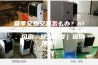 夏季又热又潮怎么办？618节后好价夏日电器（空调、风扇、除湿机等）促销推荐！